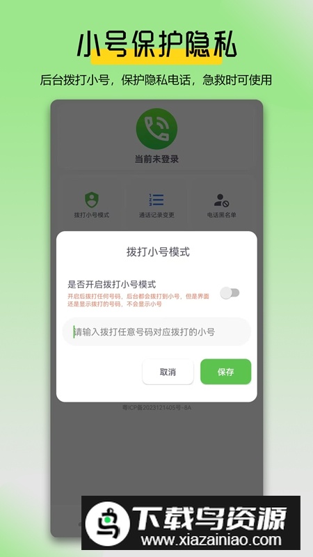万能拨号宝APP官方手机版截图3