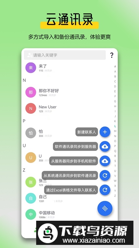 万能拨号宝APP官方手机版截图4