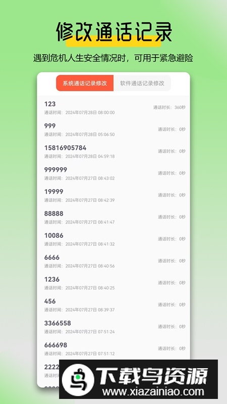 万能拨号宝APP官方手机版截图5