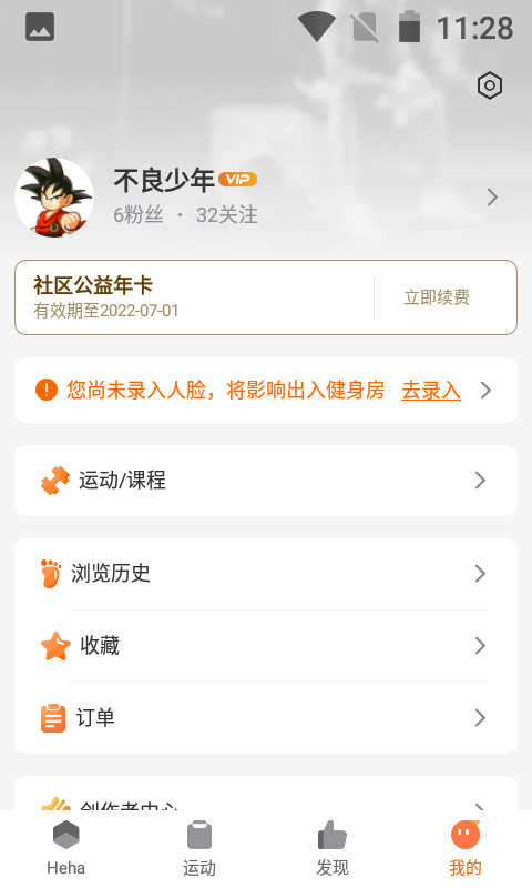 嘿哈猫健身手机版截图2