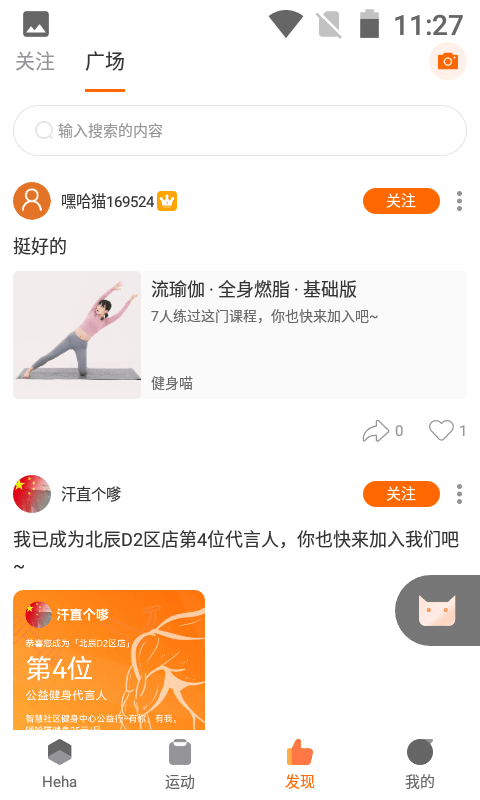 嘿哈猫健身手机版截图3