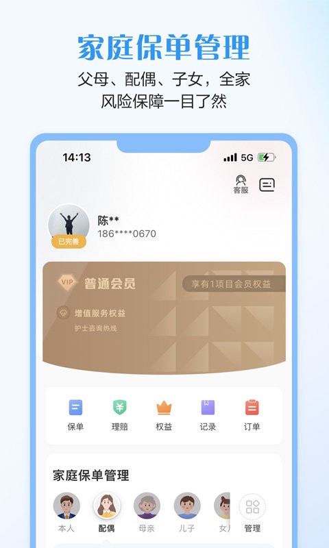 招商信诺app最新版截图1