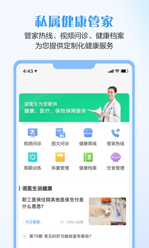 招商信诺app最新版截图3