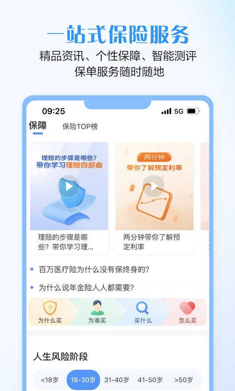 招商信诺app最新版截图4