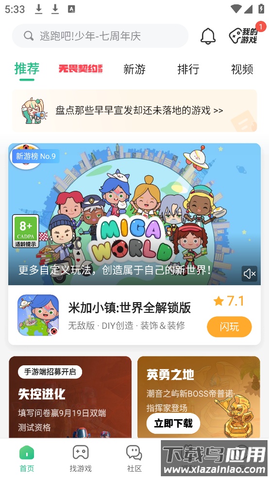 下载4399游戏盒截图1