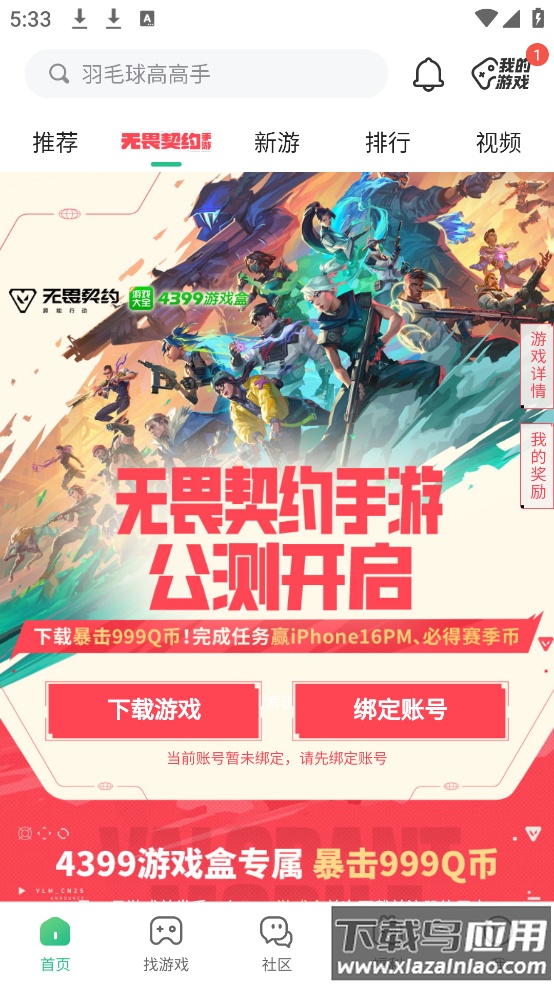 下载4399游戏盒截图2