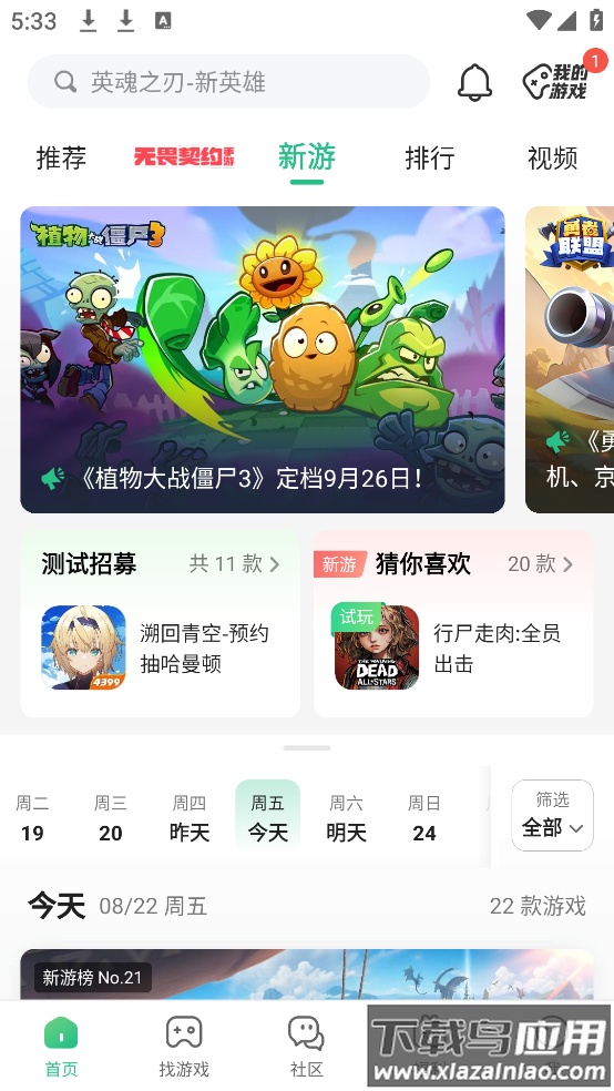 下载4399游戏盒截图3