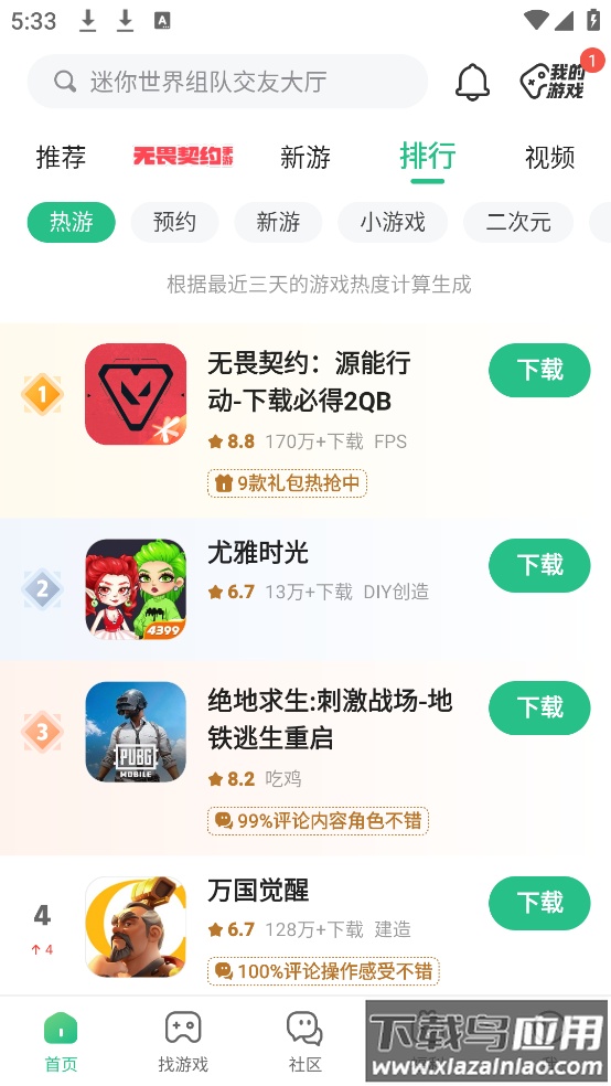 下载4399游戏盒截图4