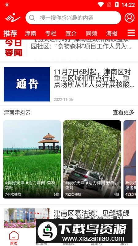云上津南app安卓客户端截图1
