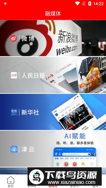 云上津南app安卓客户端截图3