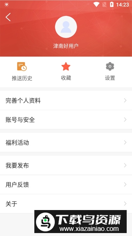 云上津南app安卓客户端截图6