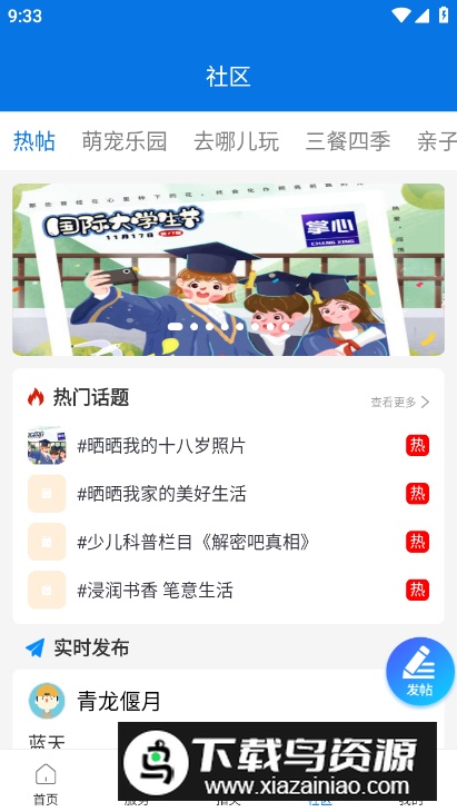 掌心长兴app手机版截图3
