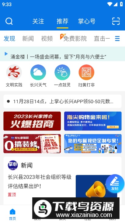 掌心长兴app手机版截图4