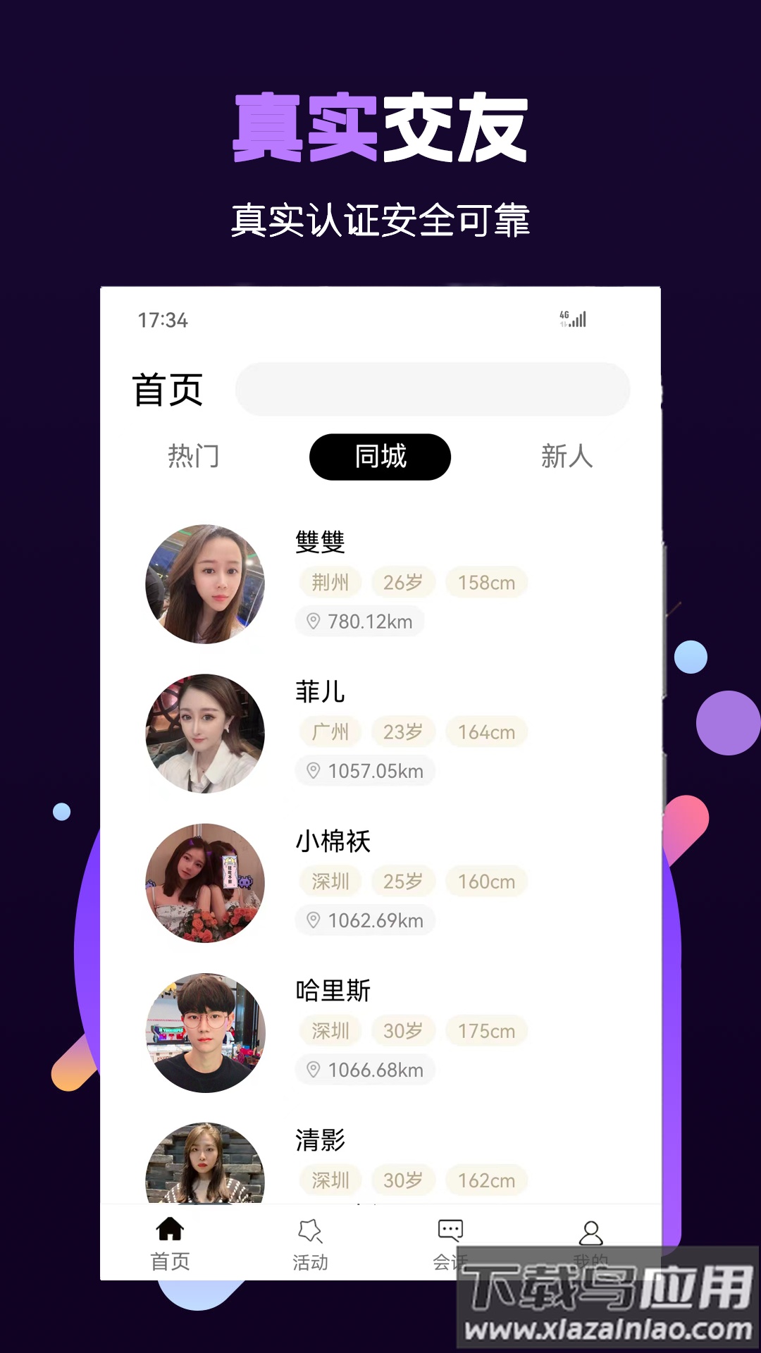 面具小圈app官方版截图2