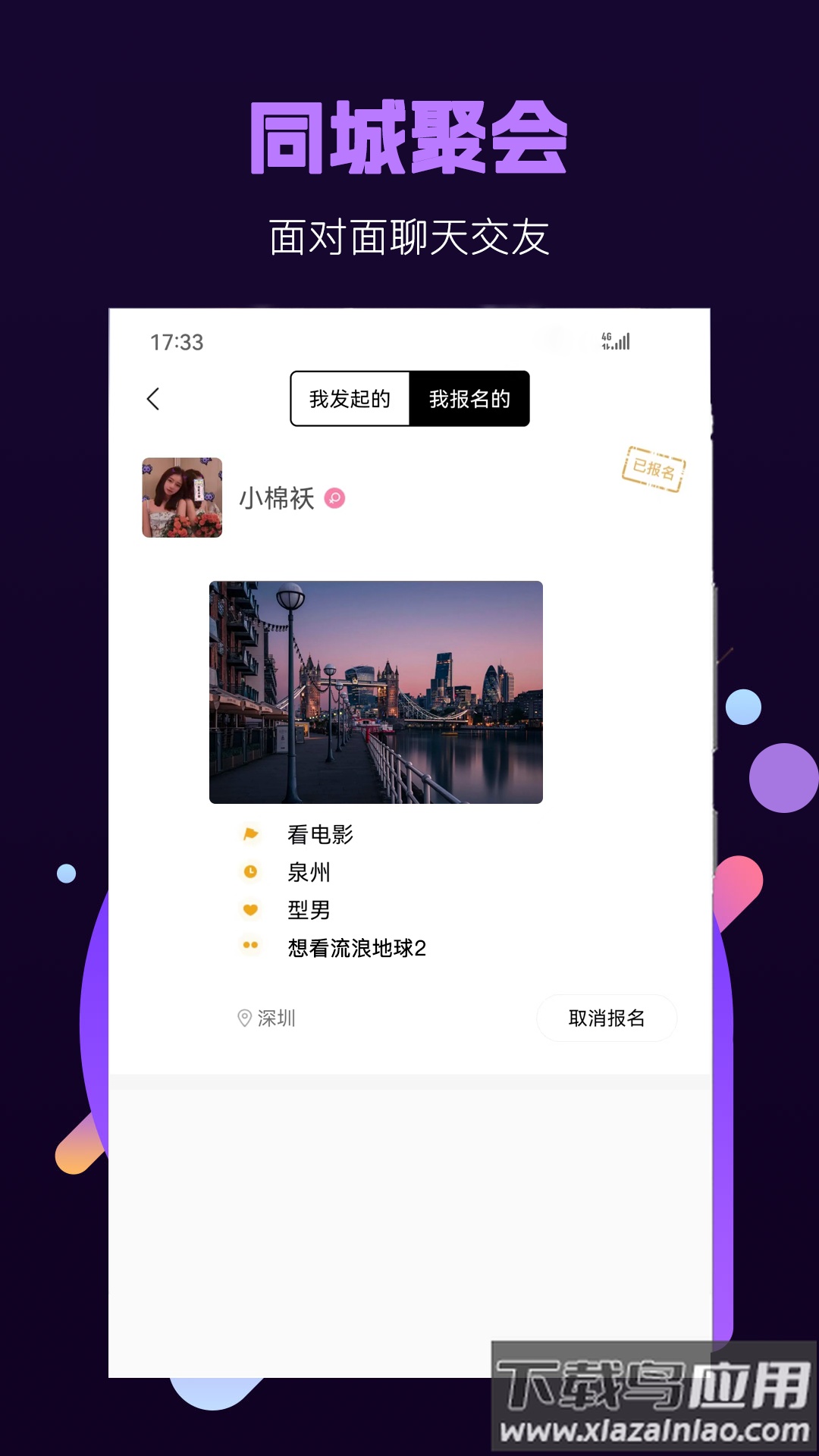 面具小圈app官方版截图4