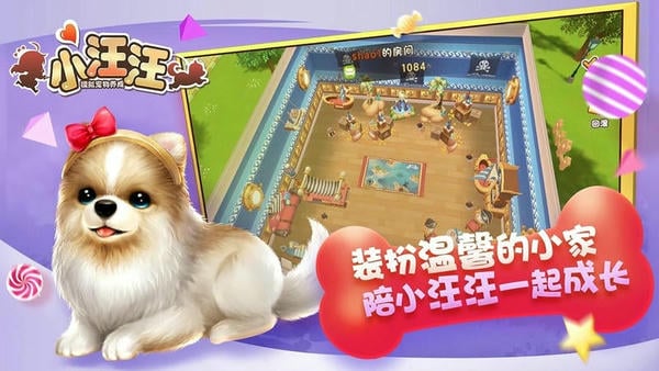 小汪汪官方版最新版截图1