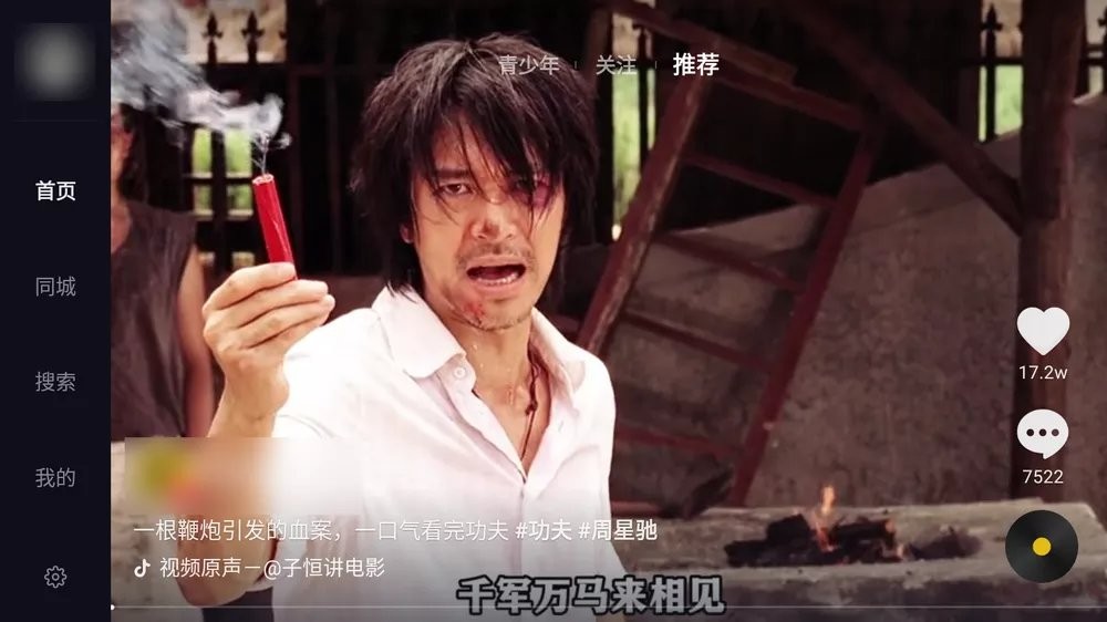 抖音tv兼容遥控器电视版截图1