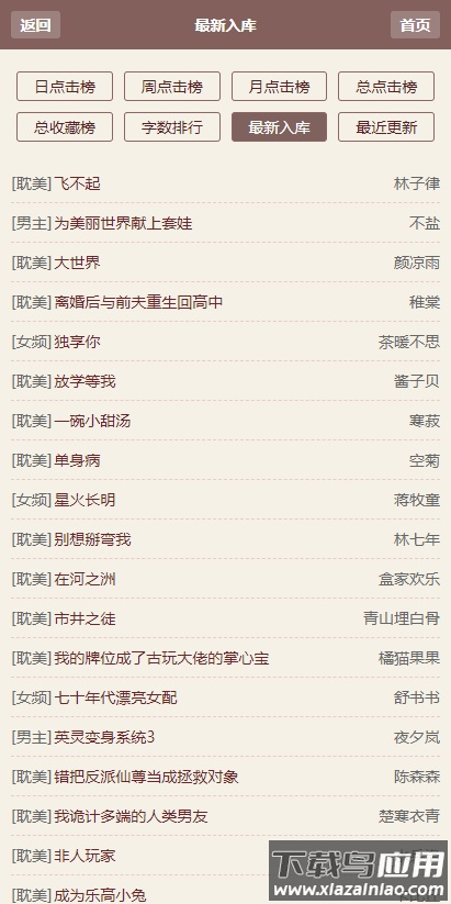 霹雳书坊小说免费下载截图2