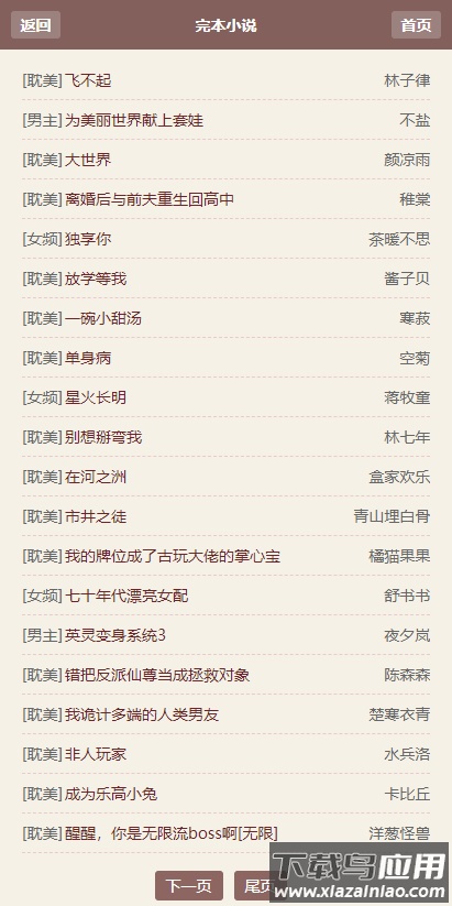 霹雳书坊小说免费下载截图3