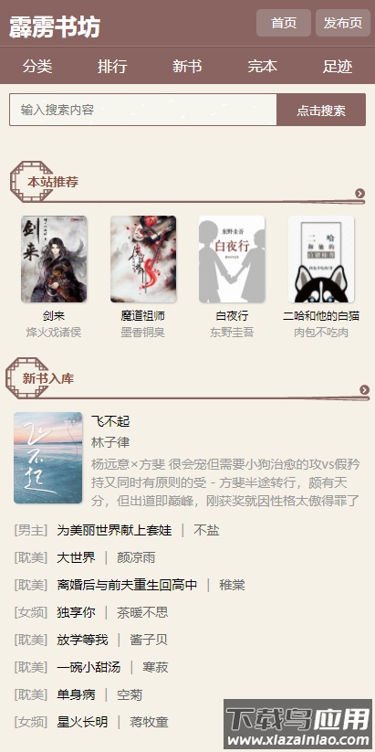 霹雳书坊小说免费下载截图4