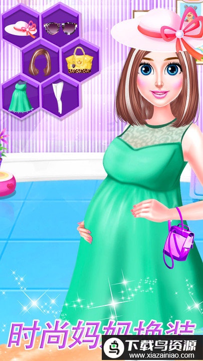 时尚妈妈生宝宝游戏最新版截图1