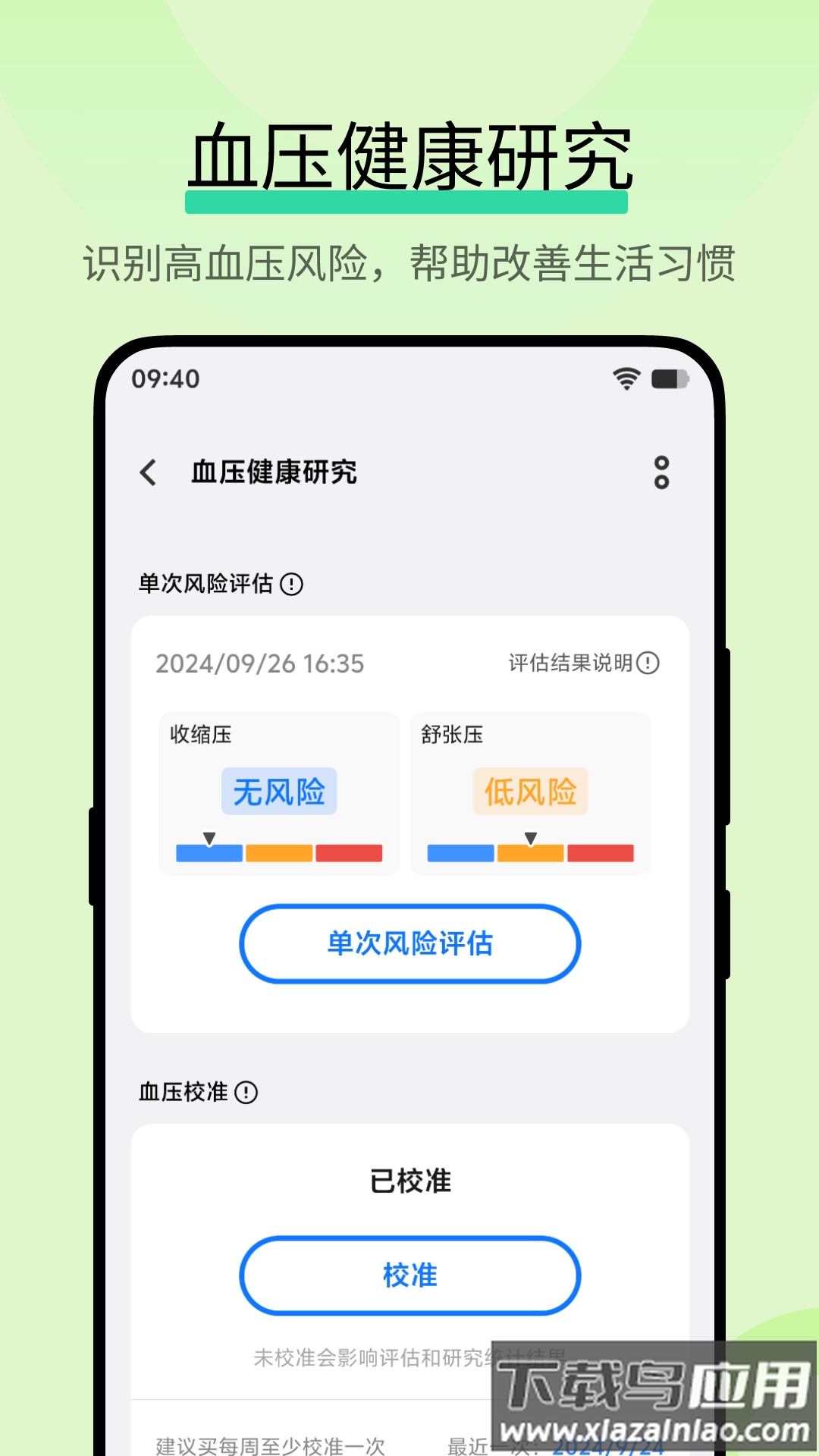 vivo运动健康研究app截图1