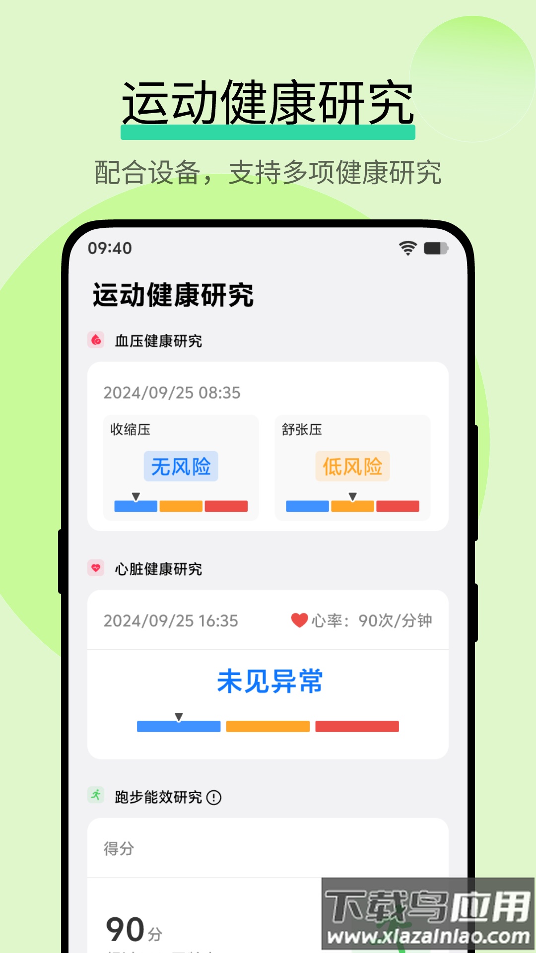 vivo运动健康研究app截图3