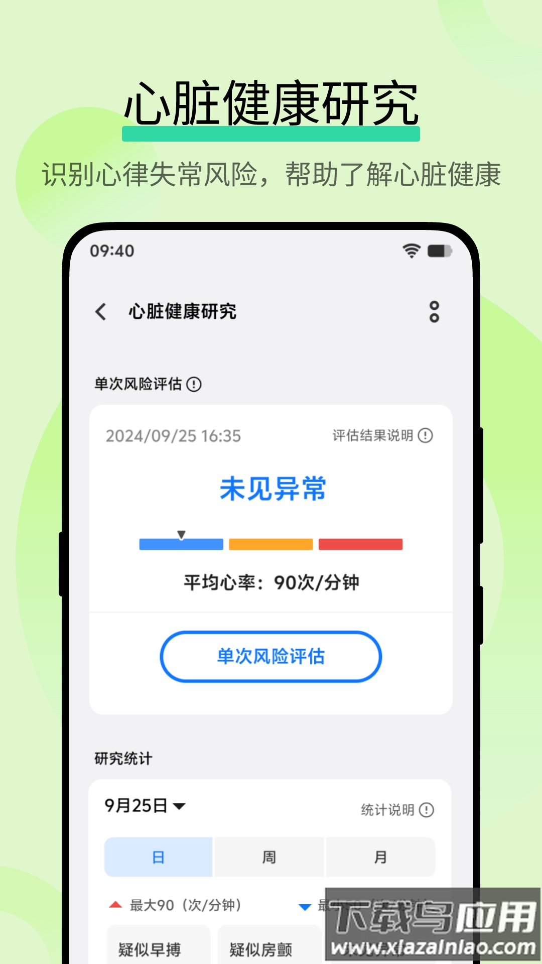 vivo运动健康研究app截图4