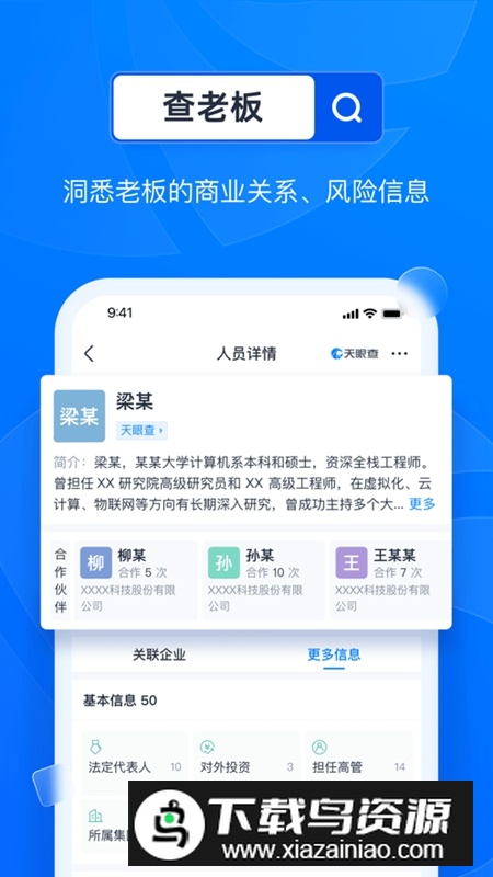天眼查企业查询APP手机官方最新版截图2