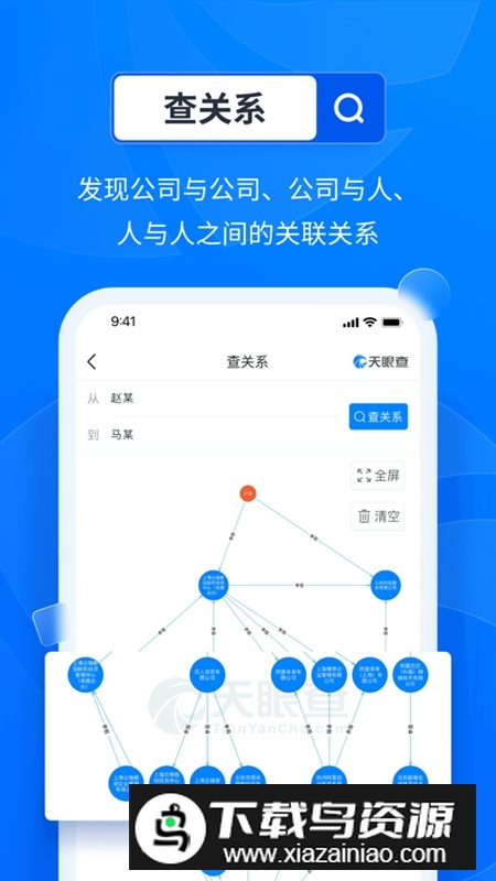 天眼查企业查询APP手机官方最新版截图3