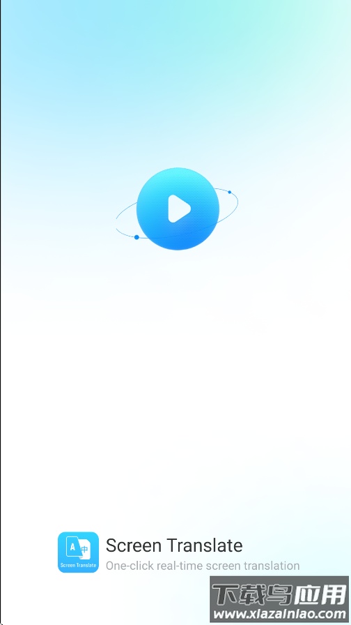 screentranslation无广告纯净版(屏幕翻译)最新版截图1