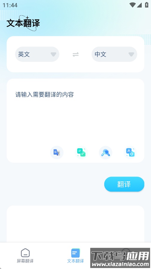 screentranslation无广告纯净版(屏幕翻译)最新版截图2