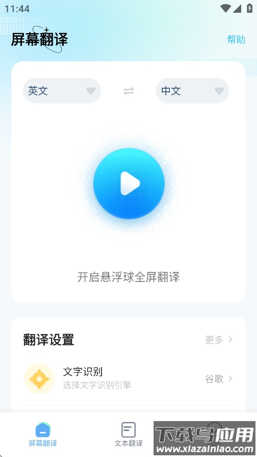 screentranslation无广告纯净版(屏幕翻译)最新版截图3