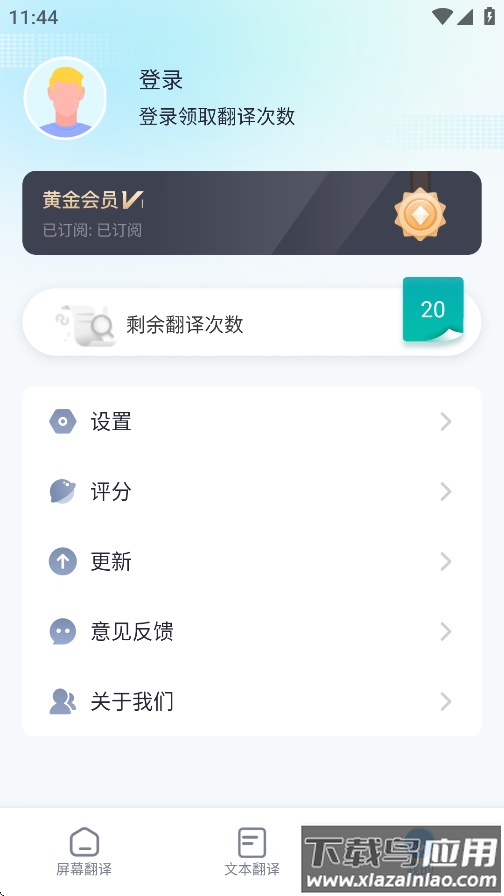 screentranslation无广告纯净版(屏幕翻译)最新版截图4