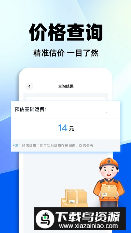 全网快递查询APP官方手机版截图1
