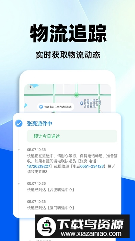 全网快递查询APP官方手机版截图2