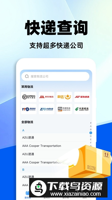 全网快递查询APP官方手机版截图3