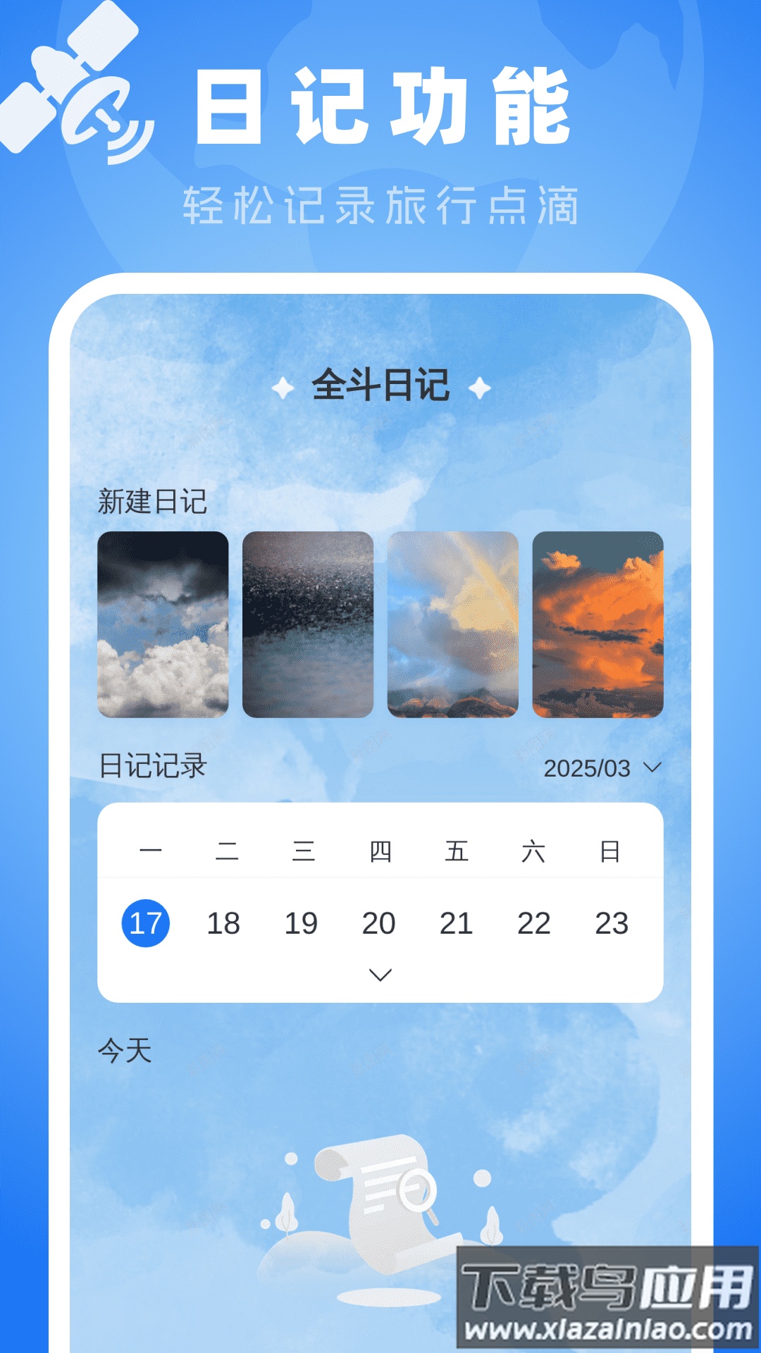 全斗高清导航最新版本截图2