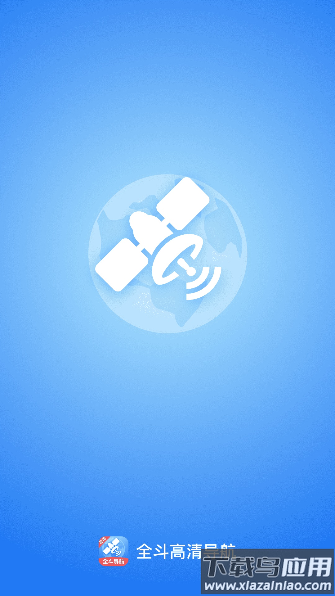 全斗高清导航最新版本截图4