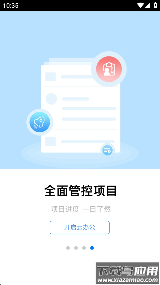全程云办公手机版app下载安装最新版截图4