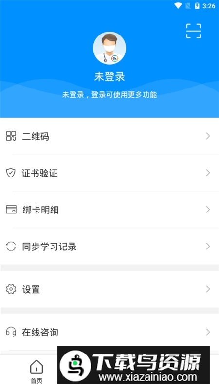医博士app最新版本截图4