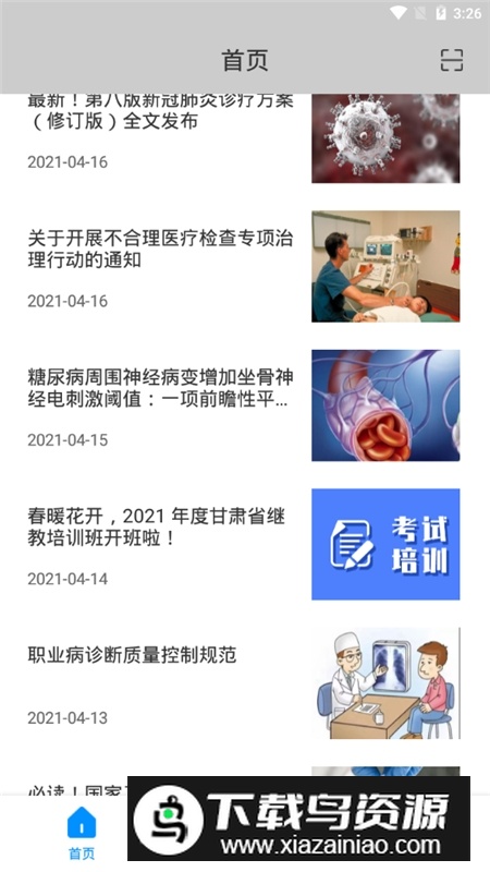 医博士app最新版本截图5