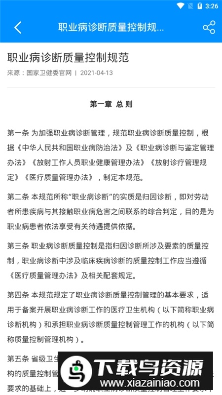 医博士app最新版本截图6