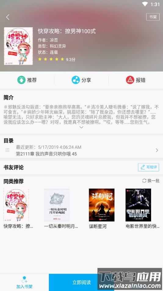 笔趣阁旧版本蓝色下载截图3