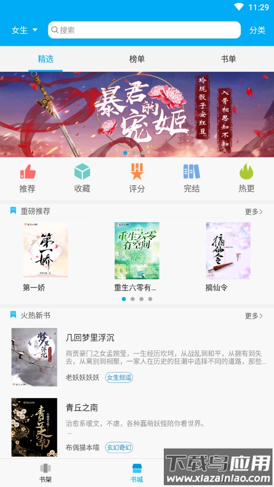 笔趣阁旧版本蓝色下载截图4