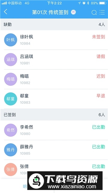 手机易智教云课堂app官方版截图1