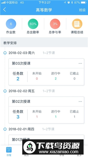 手机易智教云课堂app官方版截图3