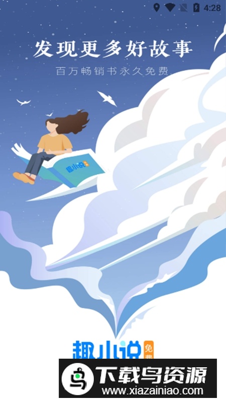 免费趣小说APP安卓手机版截图1