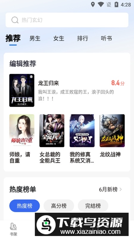 免费趣小说APP安卓手机版截图3