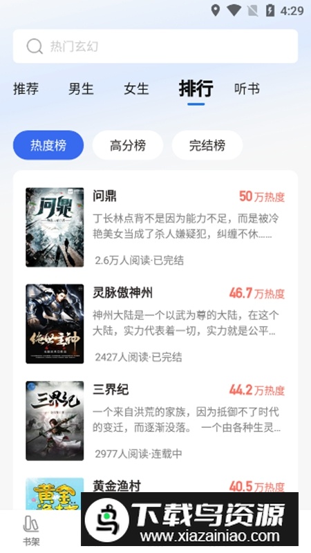 免费趣小说APP安卓手机版截图5